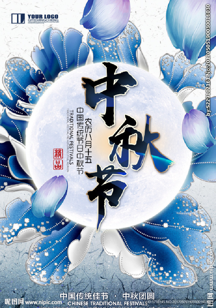 时尚冷艳中秋节宣传海报背景底纹