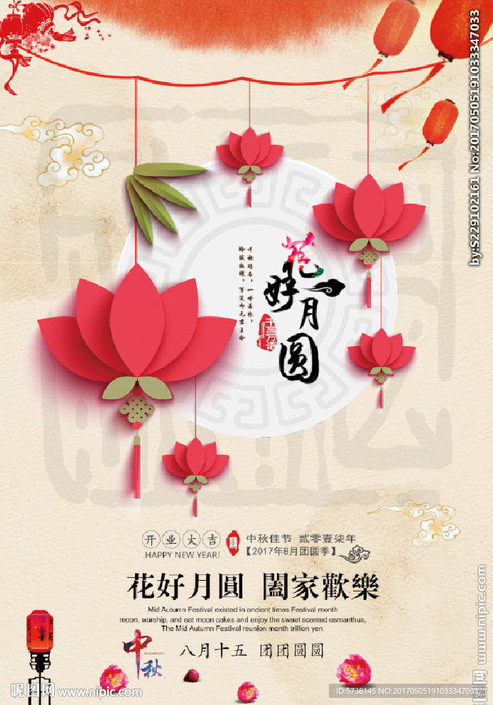 中秋花好月圆立体化剪纸效果宣传