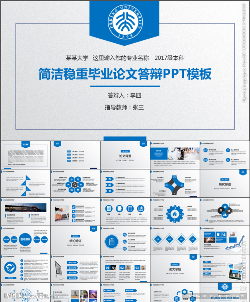 简洁稳重毕业答辩论文答辩PPT