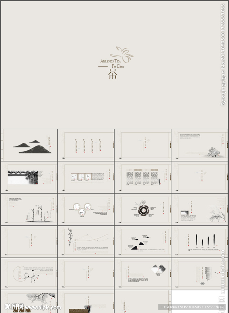 简约中国风工作总结计划PPT