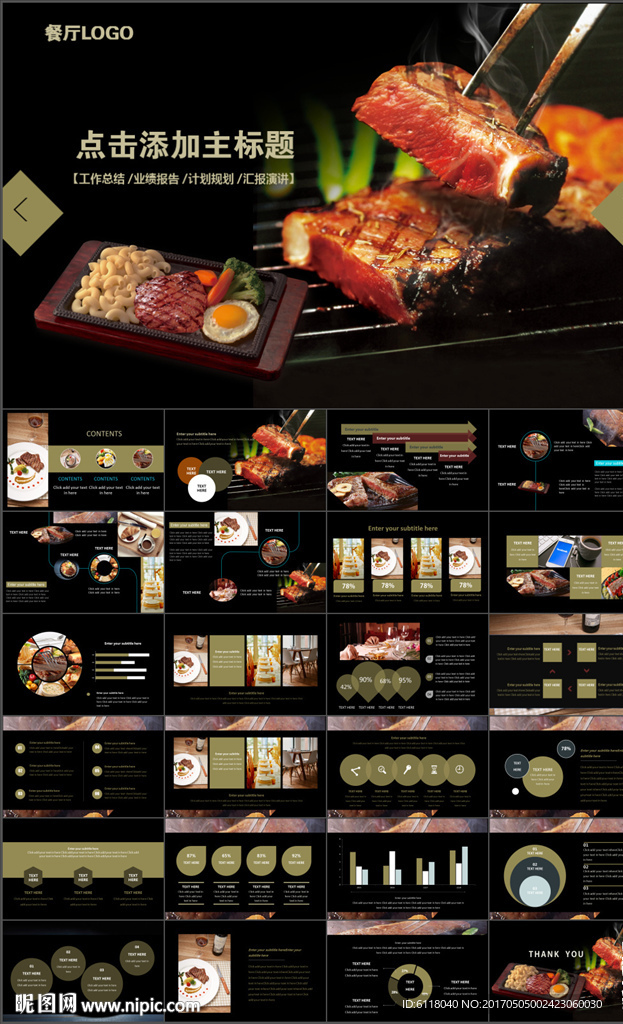 高端美食品牌宣传产品介绍PPT