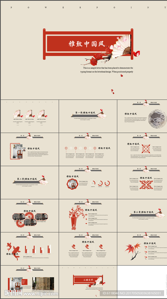 雅致中国风工作总结计划PPT
