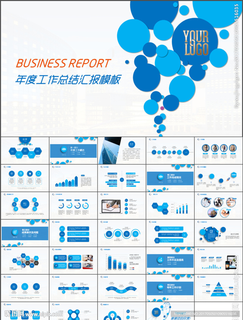 年度工作总结工作计划报告PPT