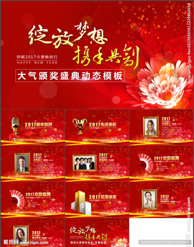 华丽大气颁奖盛典员工表彰PPT