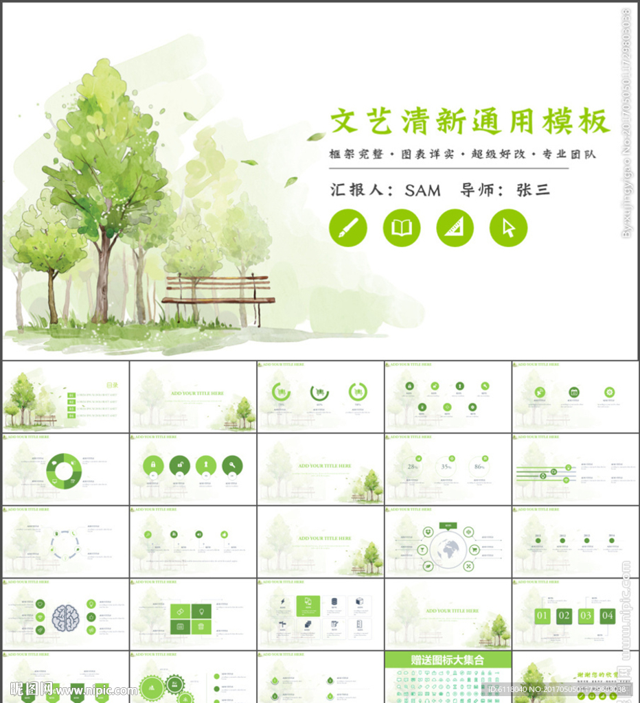 文艺清新工作总结工作汇报PPT