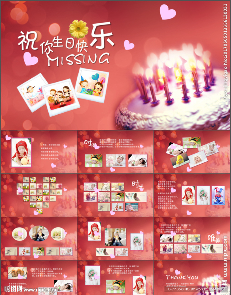 唯美大气生日快乐宝宝相册PPT