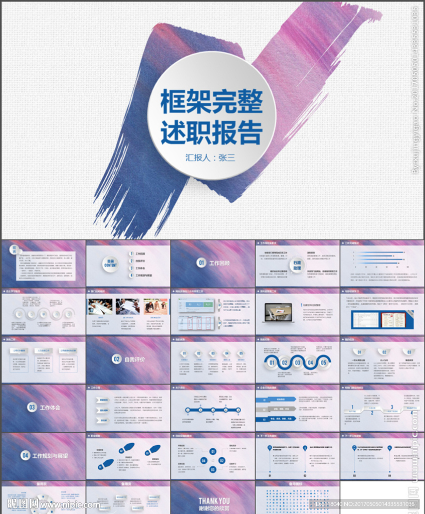 清新水彩工作总结述职报告PPT