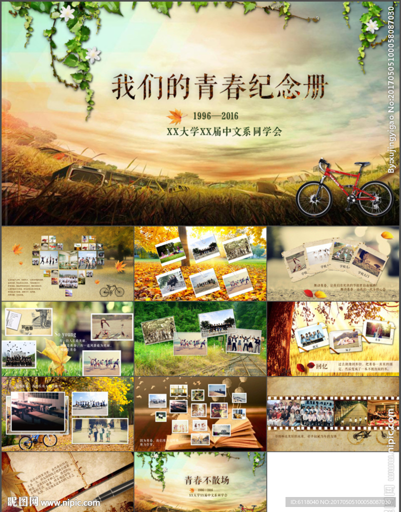 青春纪念册毕业纪念册PPT模板
