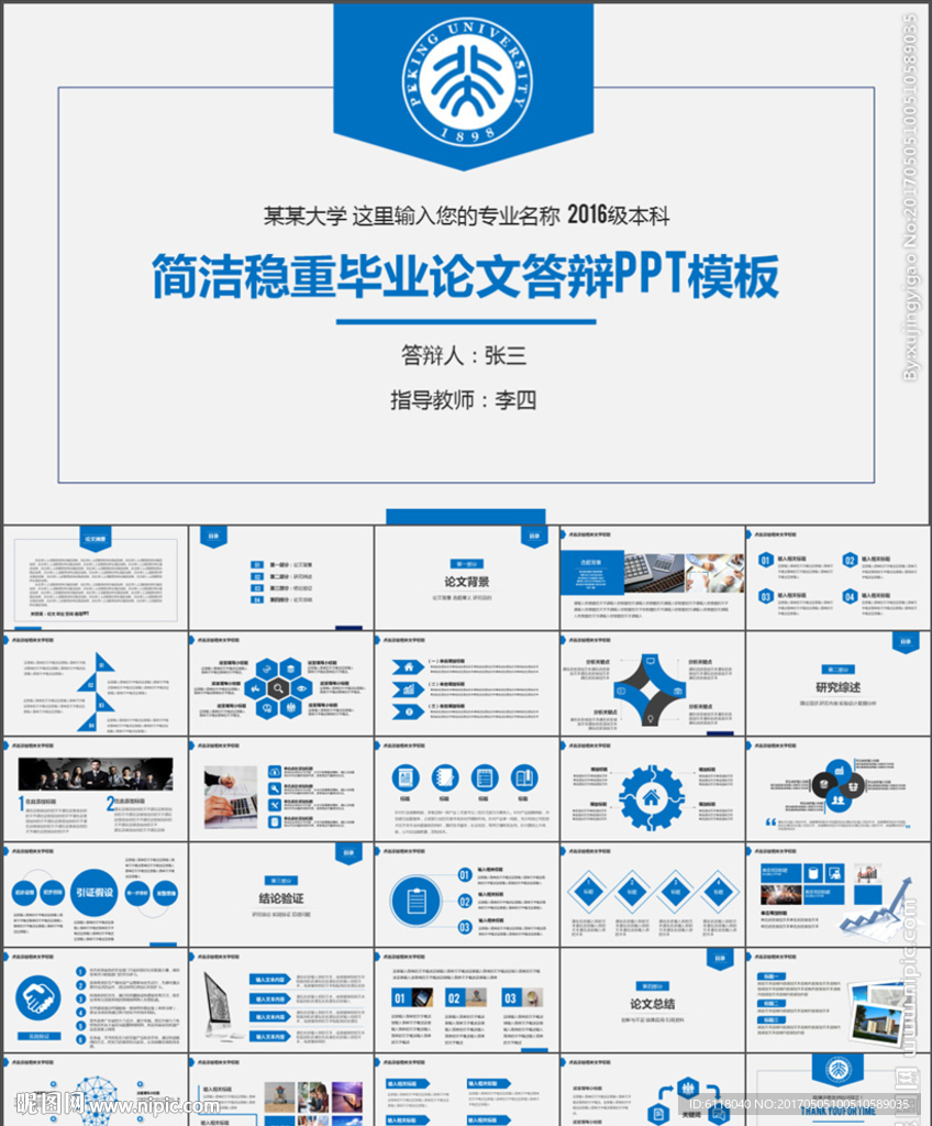 简洁稳重毕业答辩论文答辩PPT