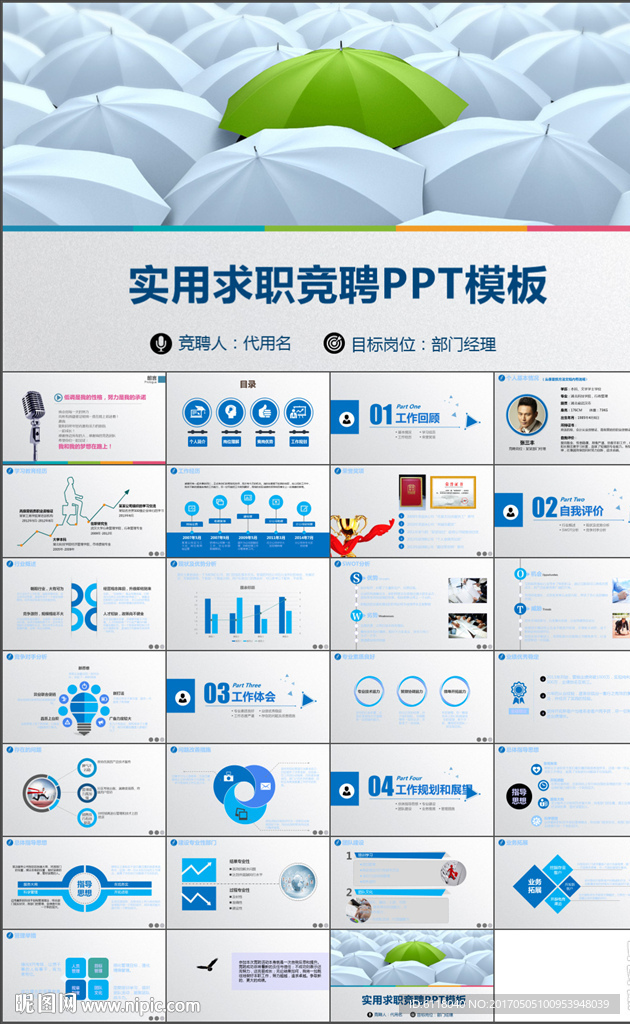 简洁实用个人简历求职竞聘PPT