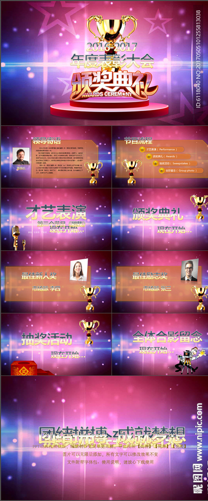华丽大气公司年会颁奖典礼PPT