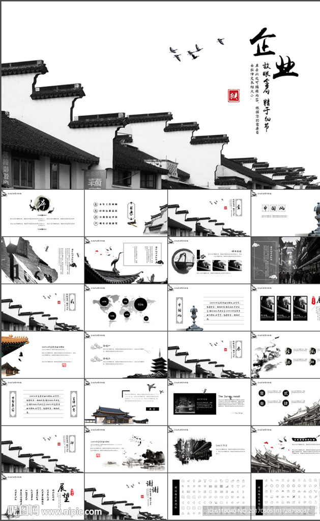 中国风工作总结工作计划PPT