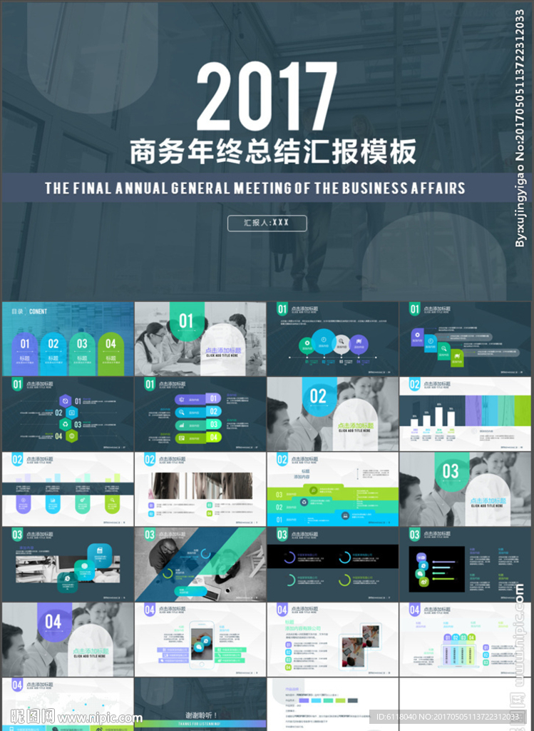 年终总结工作总结新年计划PPT