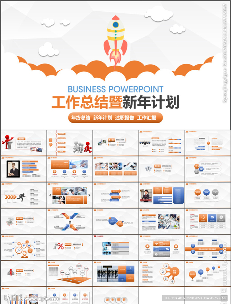 时尚大气工作总结新年计划PPT