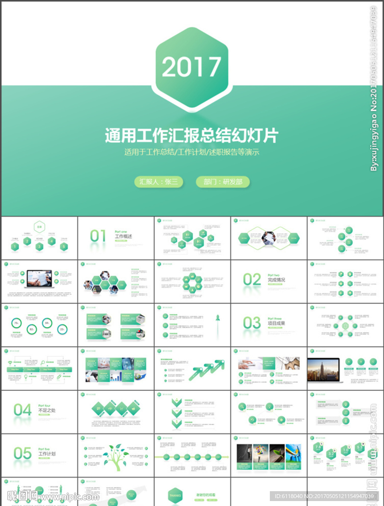 清新工作总结年终总结计划PPT