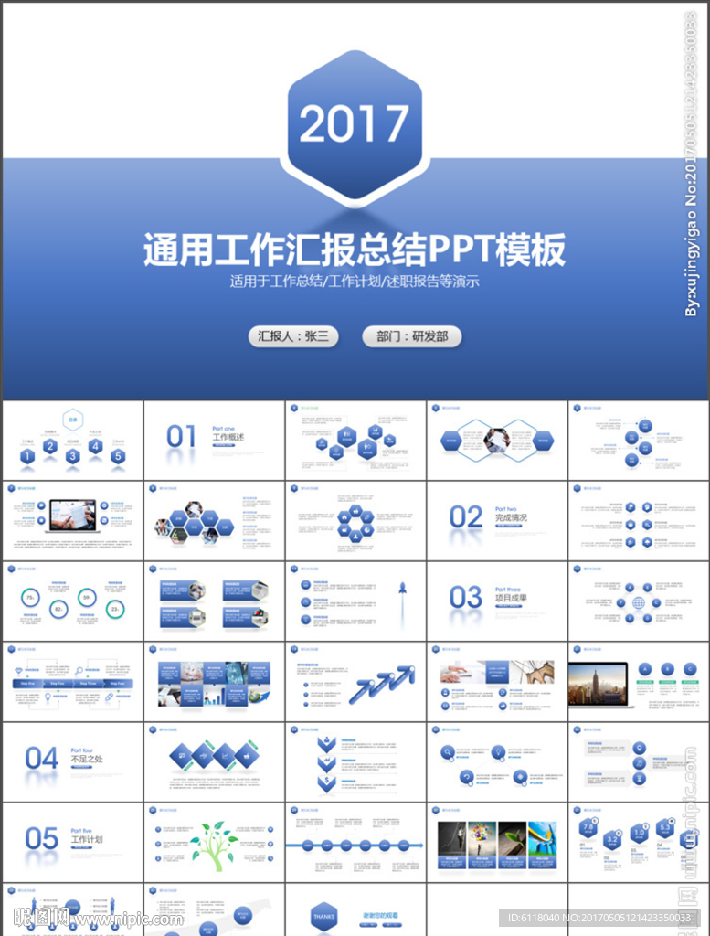 简洁工作总结工作计划汇报PPT