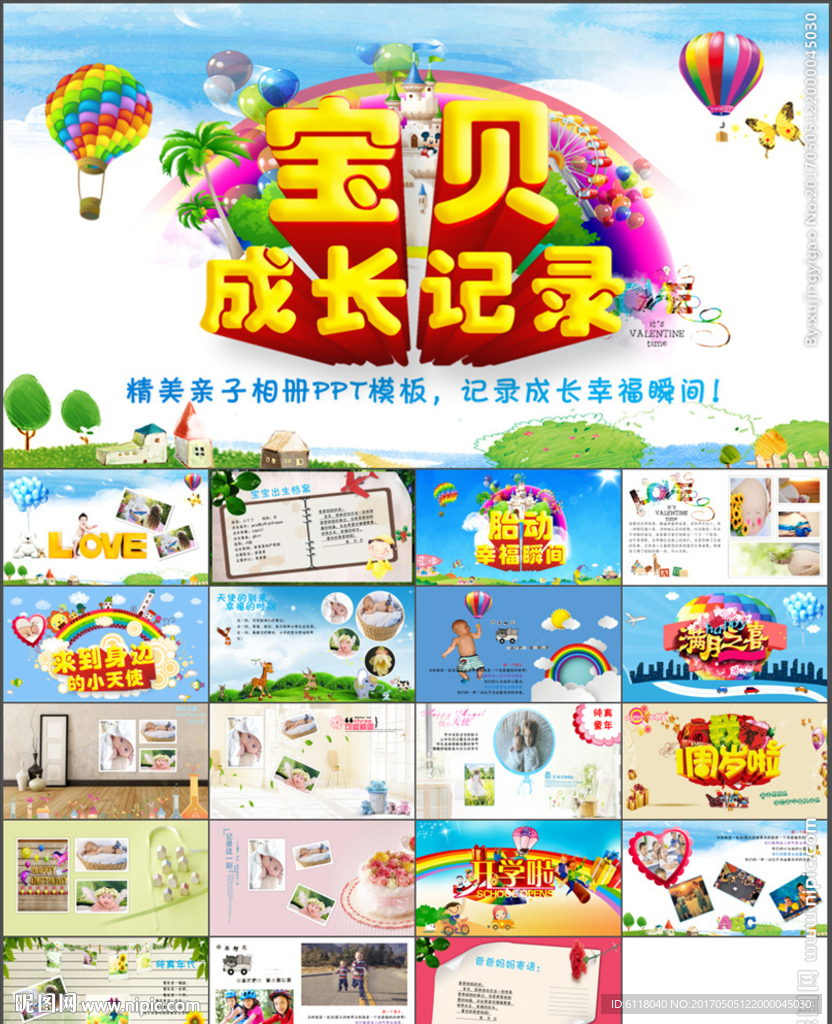 可爱卡通宝宝成长记录相册PPT