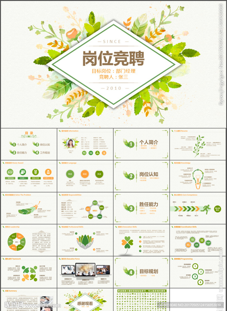 清新个人简历岗位竞聘报告PPT