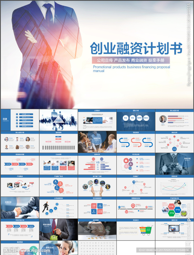 高端公司介绍创业计划书PPT