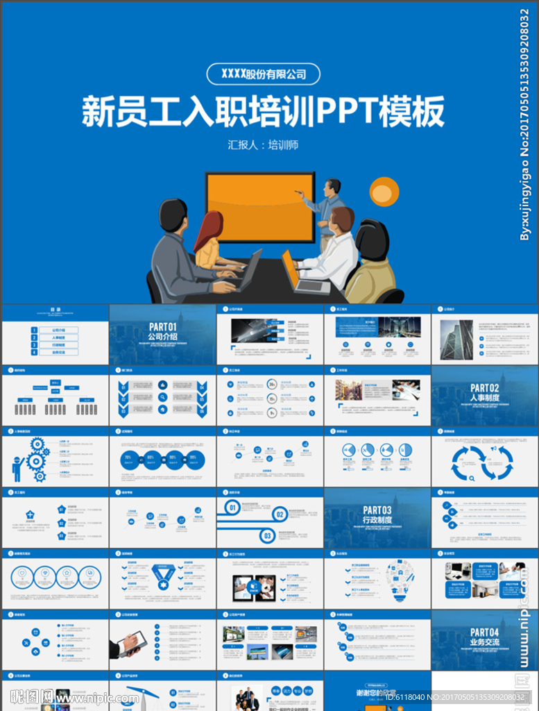 简约实用新员工入职培训PPT