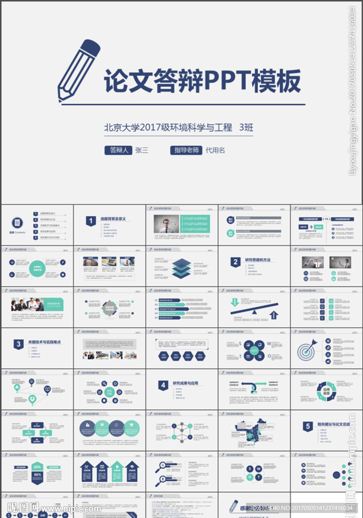 简约大气论文答辩毕业答辩PPT