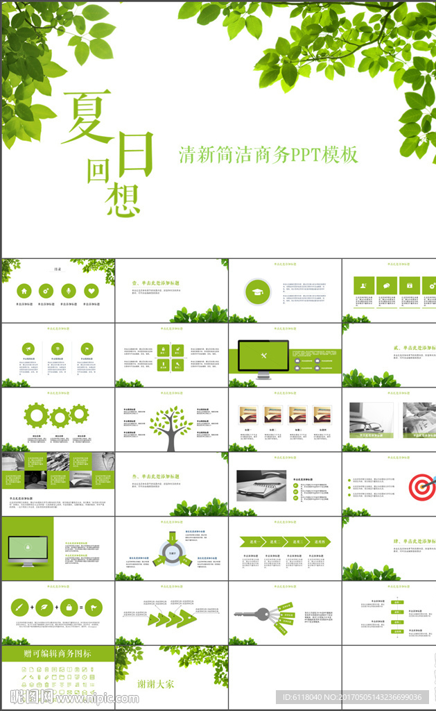 清新简洁工作总结工作计划PPT