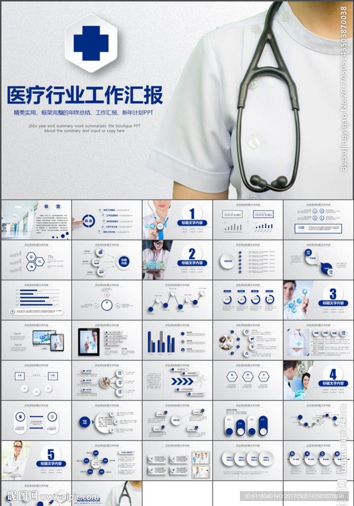 医疗医药行业工作总结汇报PPT
