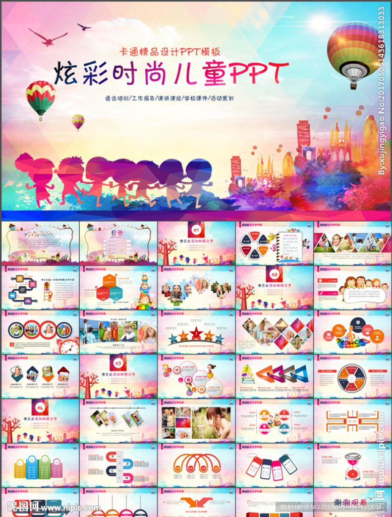 炫彩时尚儿童教育培训课件PPT