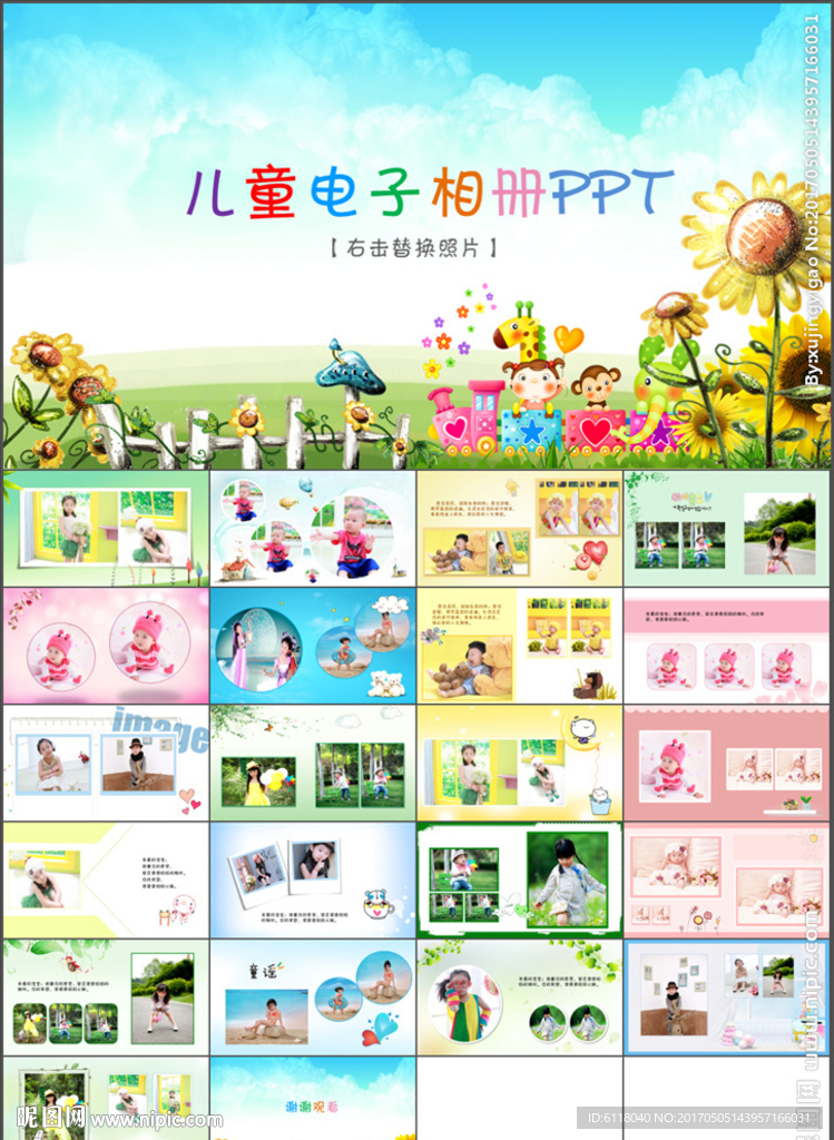 可爱卡通儿童成长电子相册PPT