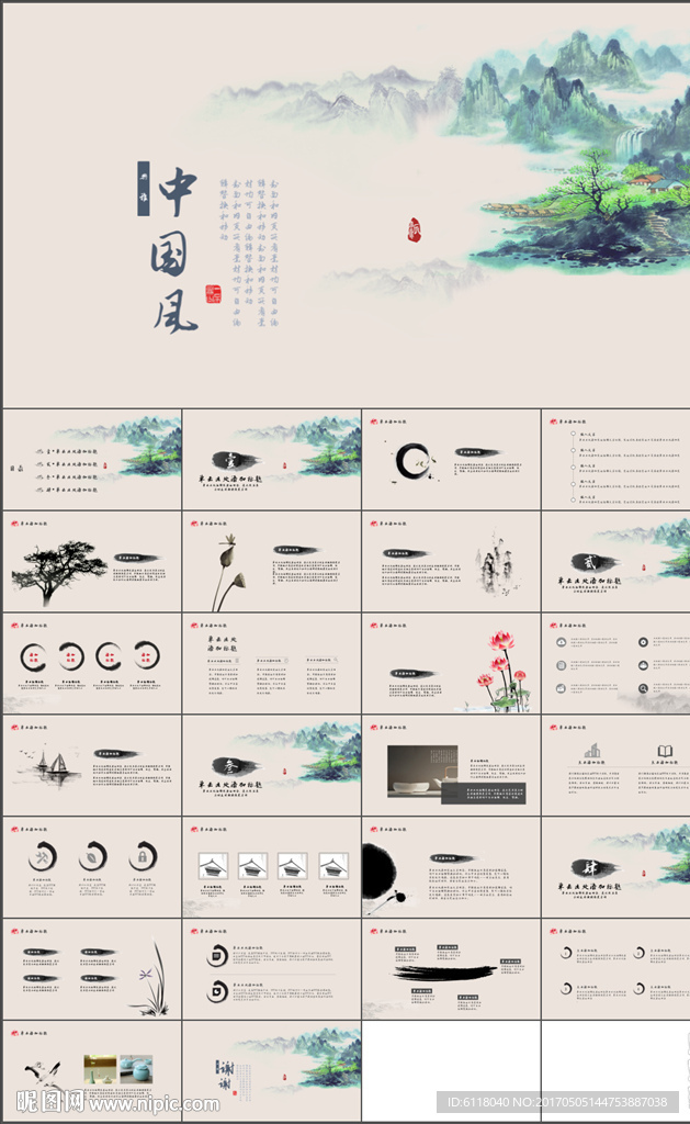 中国风工作总结工作计划PPT