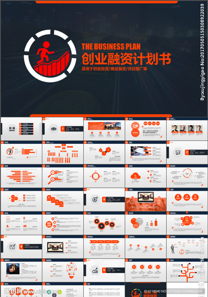 大气创业融资商业计划书PPT