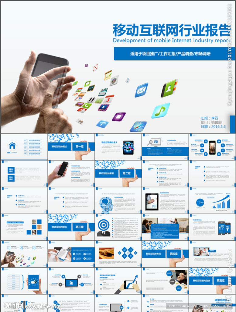 移动互联网行业总结报告PPT