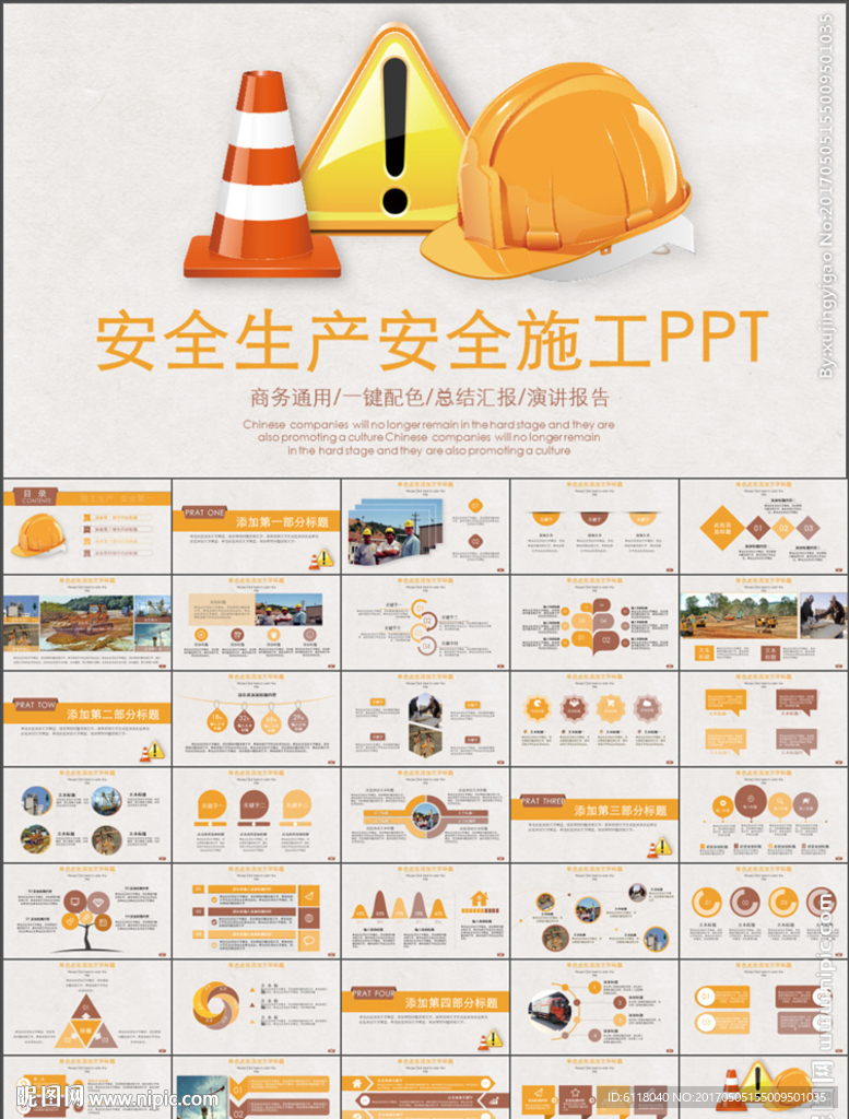 安全生产安全施工教育培训PPT