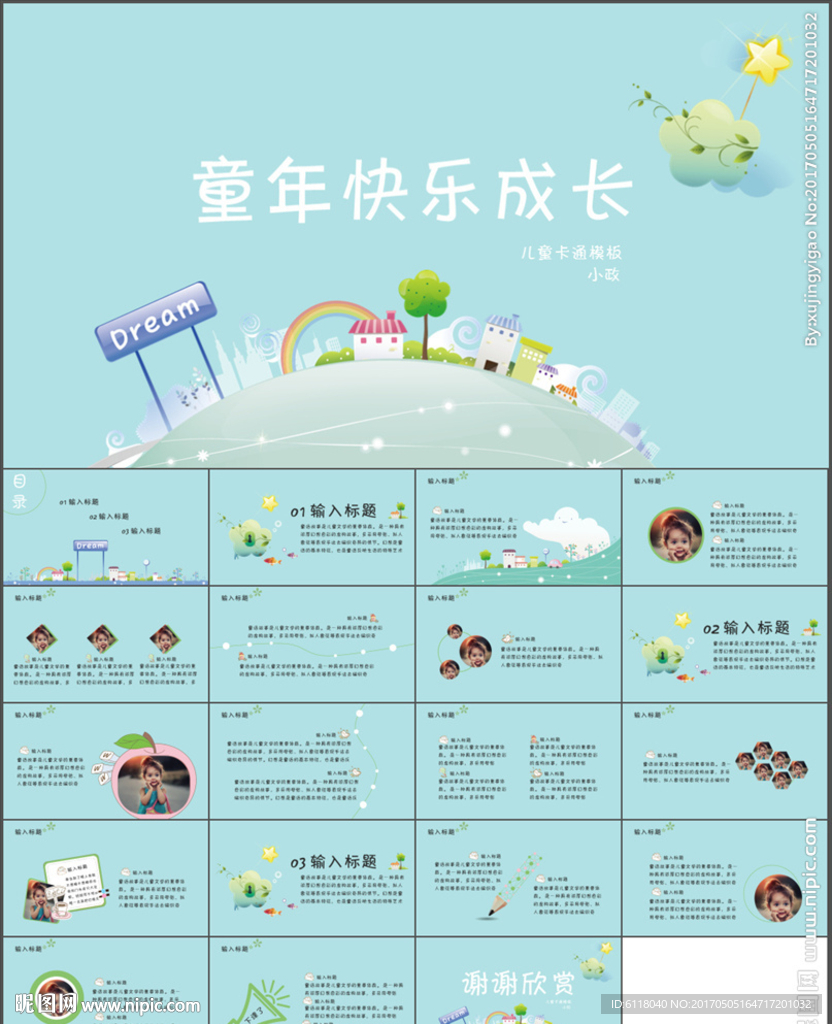 童年快乐成长家长会课件PPT