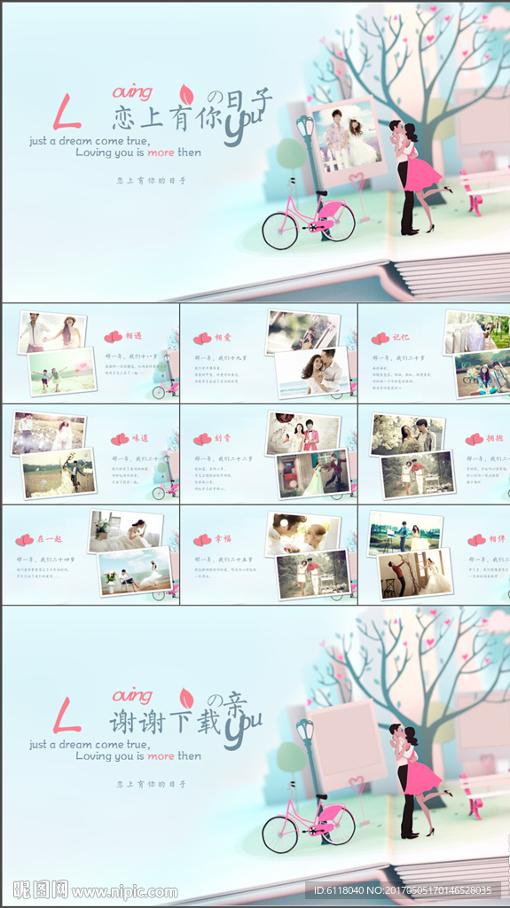 情侣表白求婚恋爱纪念册PPT