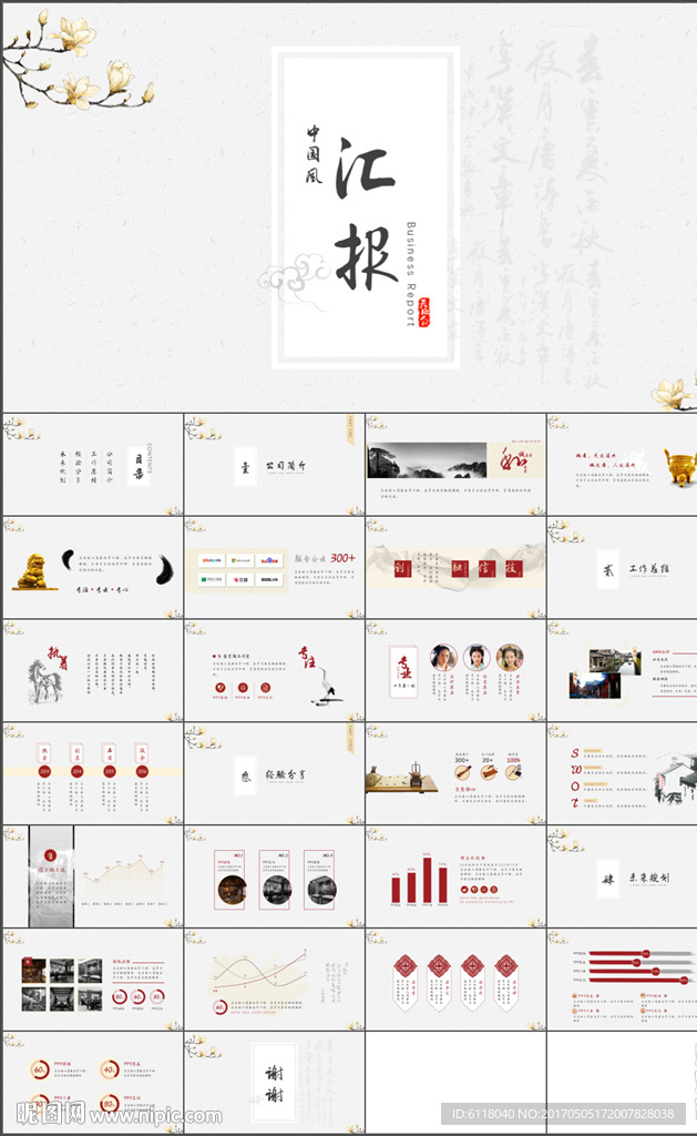 中国风工作总结工作汇报PPT
