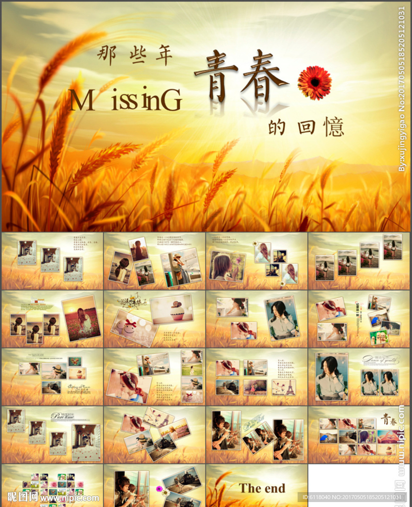 青春纪念册同学毕业录相册PPT