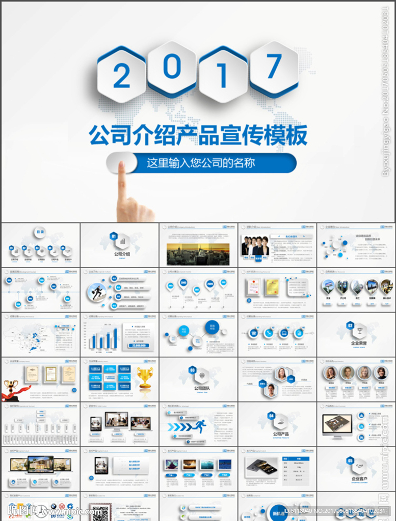 简约大气公司介绍产品宣传PPT