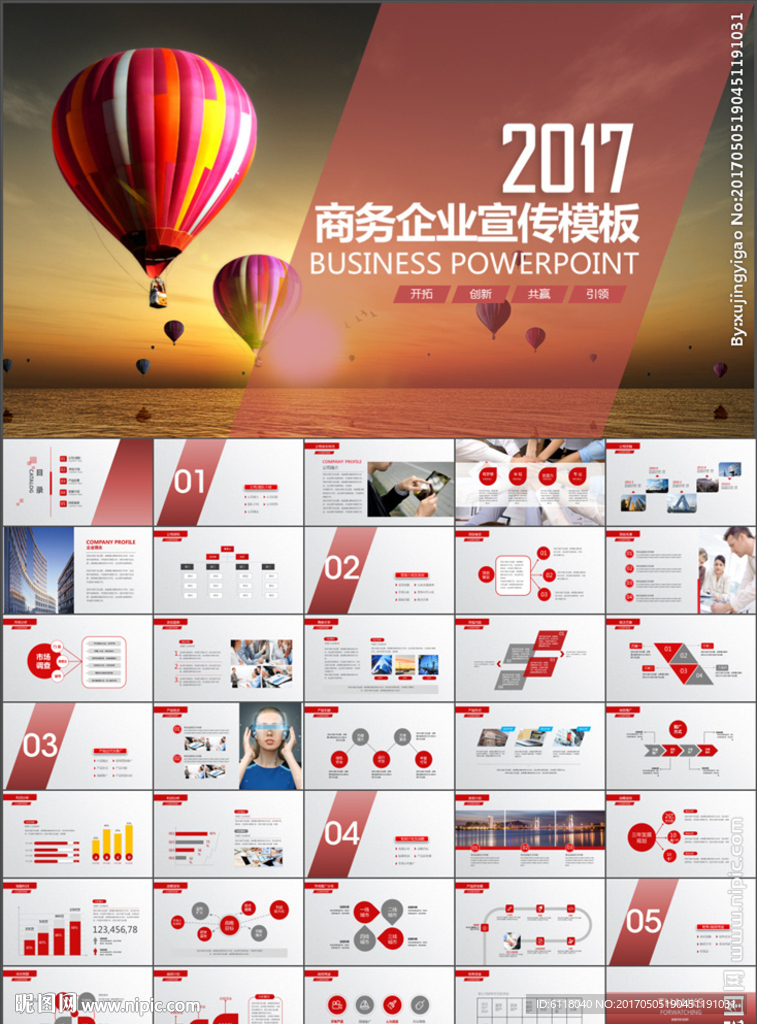 企业宣传商业计划书PPT模板