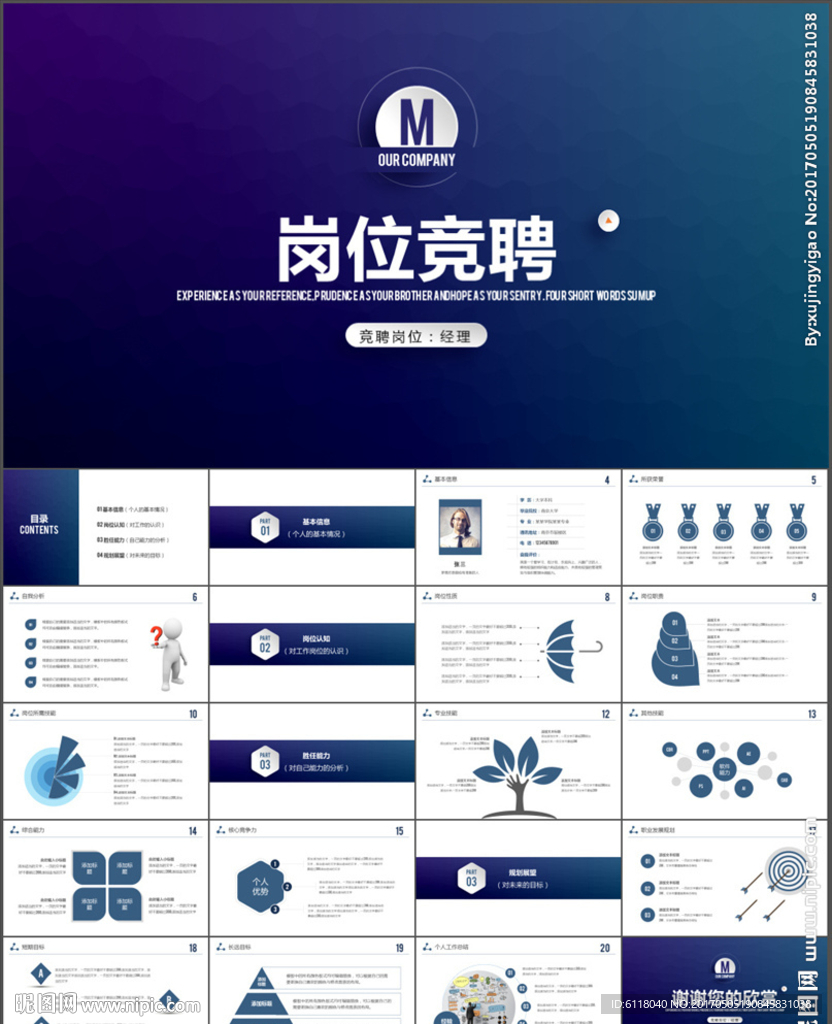 简约大气个人简历岗位竞聘PPT