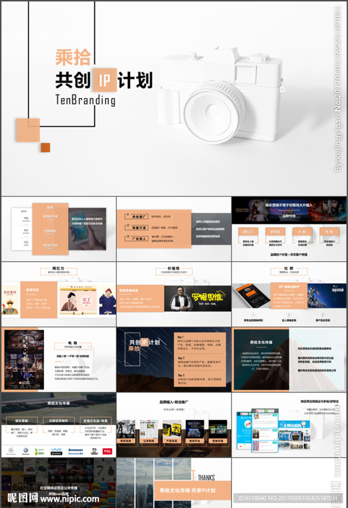 个性时尚品牌宣传产品介绍PPT