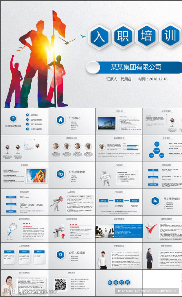 企业培训入职培训员工培训PPT