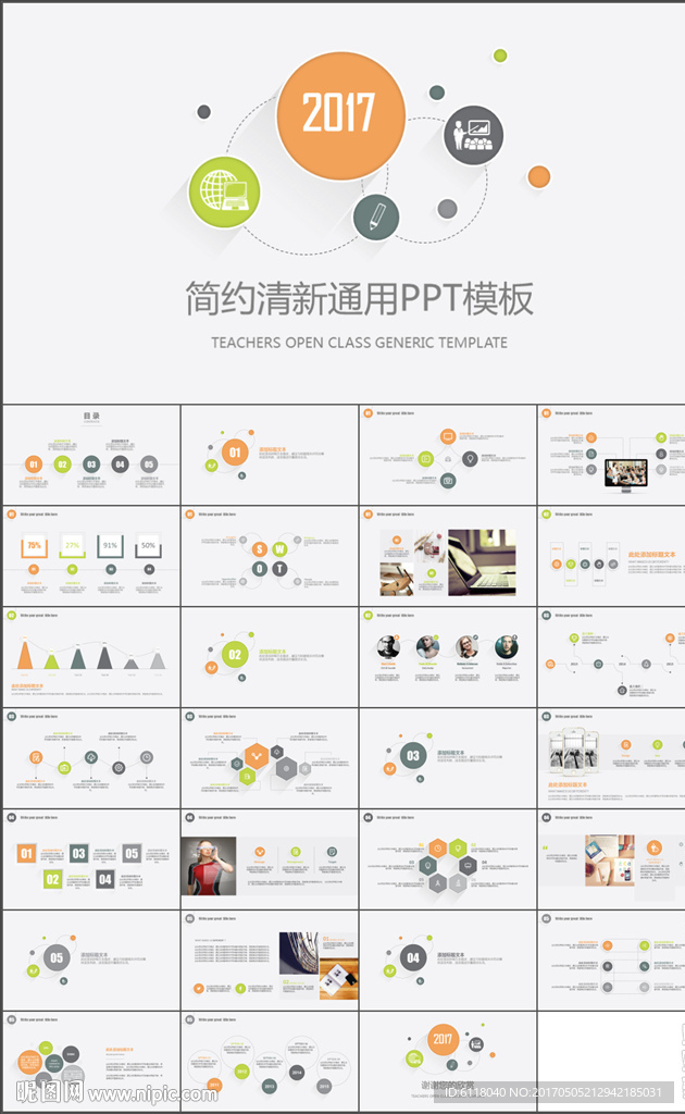 简约清新工作总结计划汇报PPT