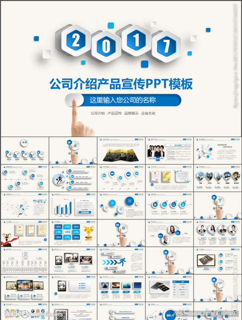 公司介绍产品宣传品牌推广PPT