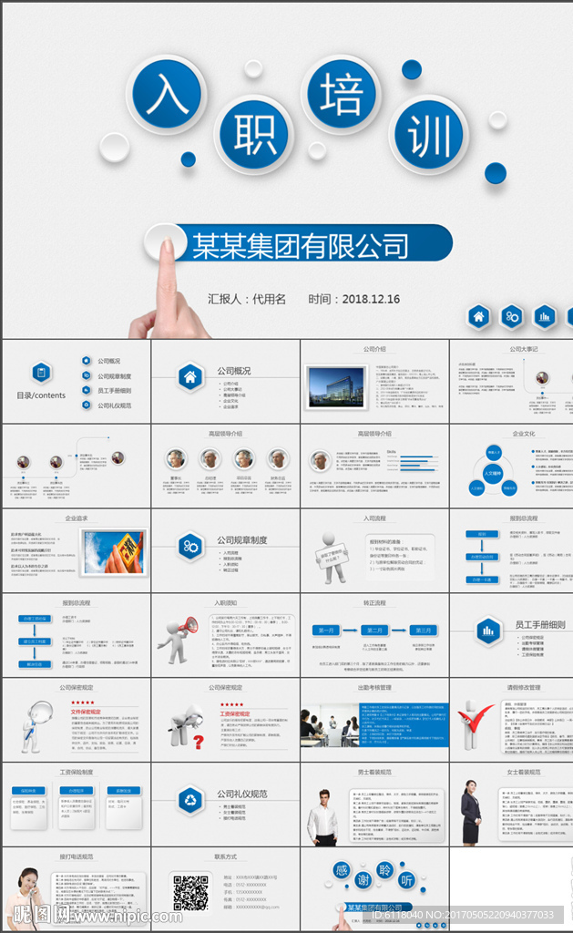 简约大气新员工入职培训PPT