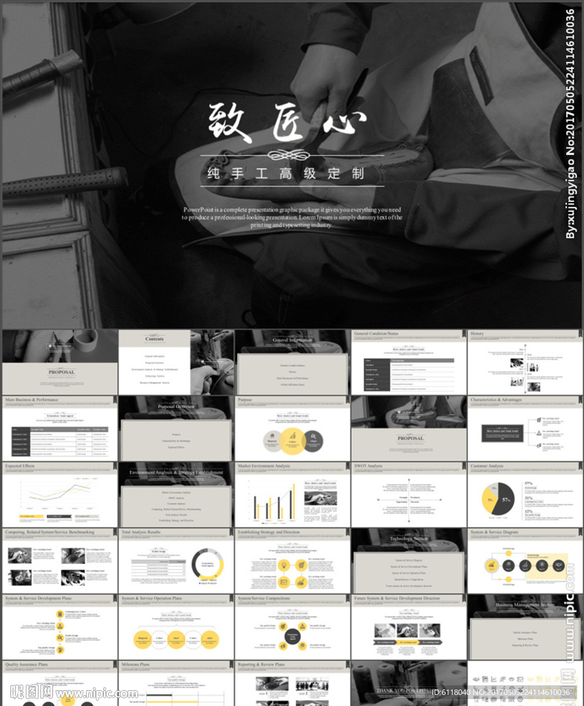 公司介绍商业计划书PPT模板