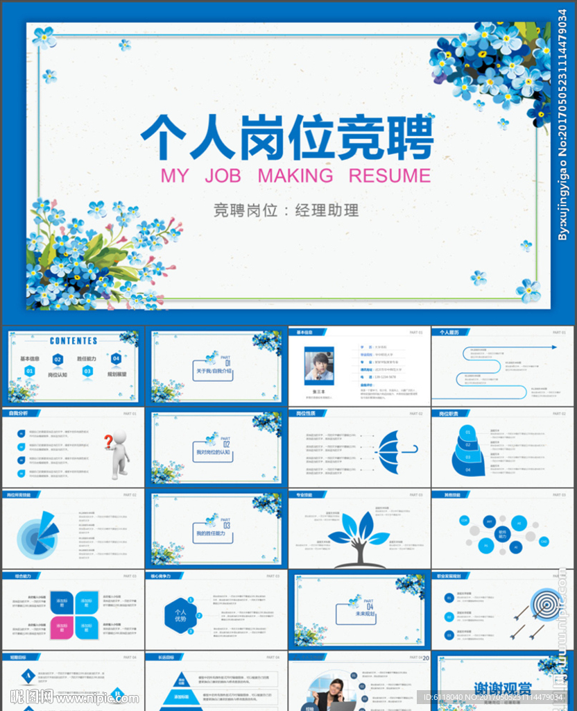 清新简约个人岗位竞聘报告PPT