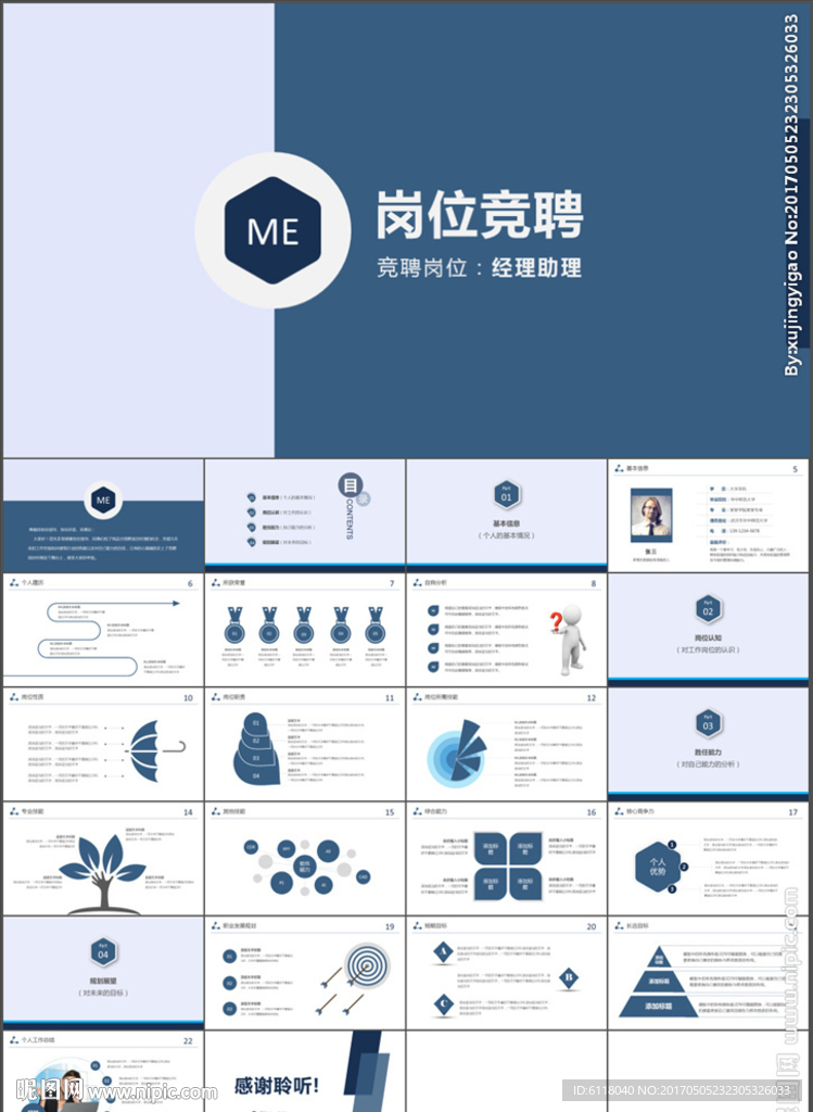 简洁大气岗位竞聘个人简历PPT