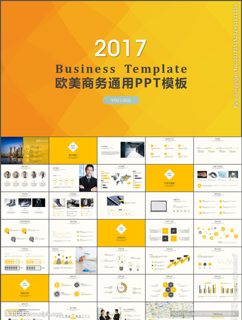 欧美商务创业融资计划书PPT