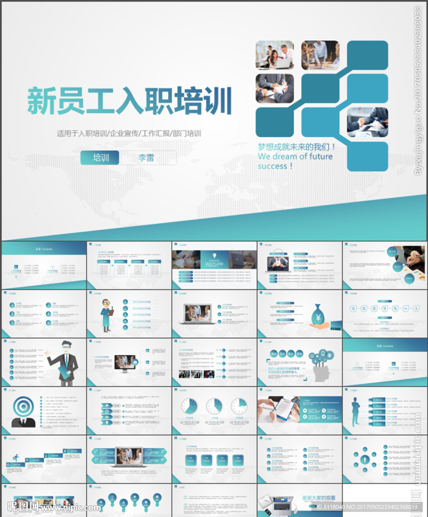 公司介绍企业宣传员工培训PPT